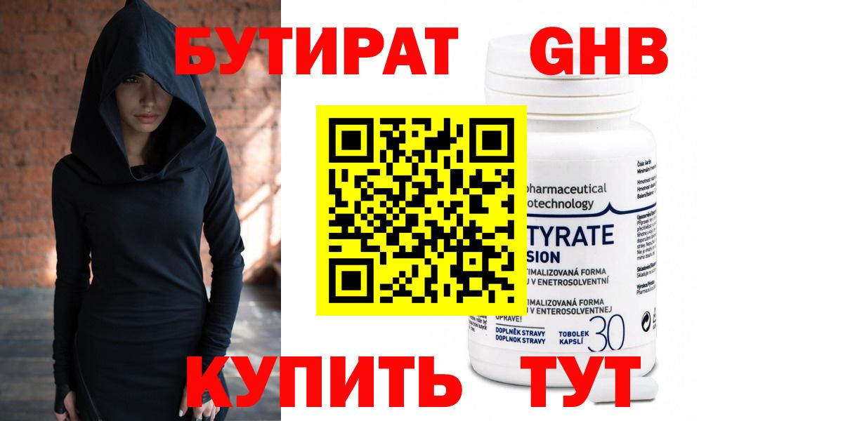 БУТИРАТ жидкий экстази Мытищи