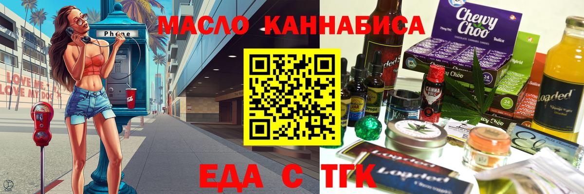 Еда ТГК конопля  Вход с VPN  Мытищи 