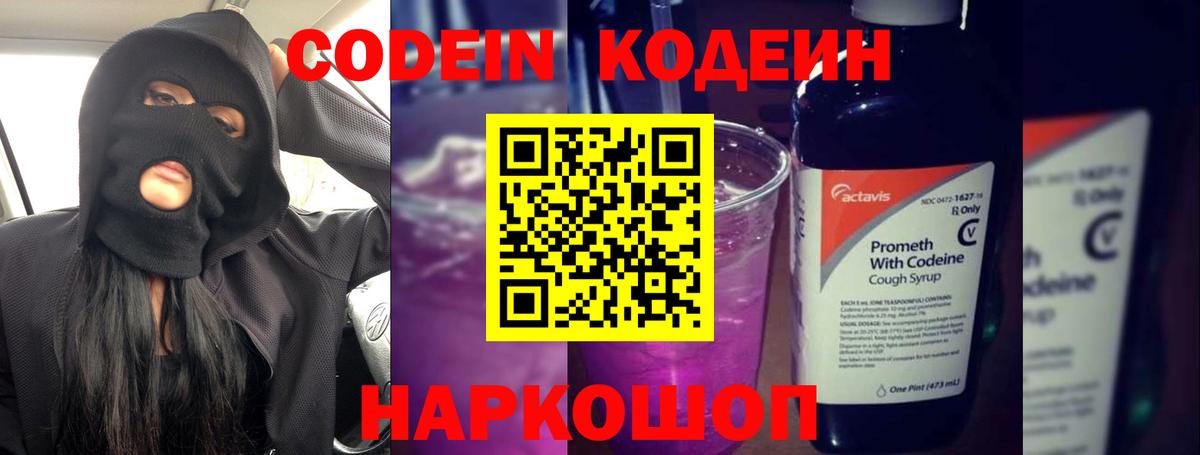 Мытищи  Codein напиток Lean (лин)  Кодеин Purple Drank  Вход с VPN 