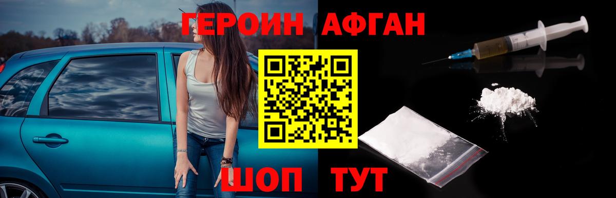 ГЕРОИН  Героин VHQ  Вход с VPN  Мытищи 