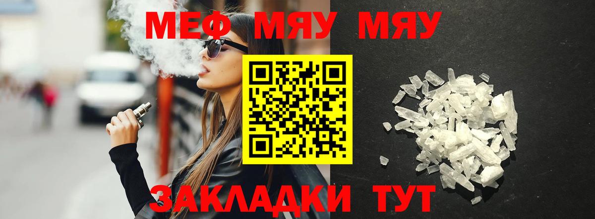 Мефедрон  Меф 4 MMC  МЯУ-МЯУ  Мытищи  Вход с VPN 
