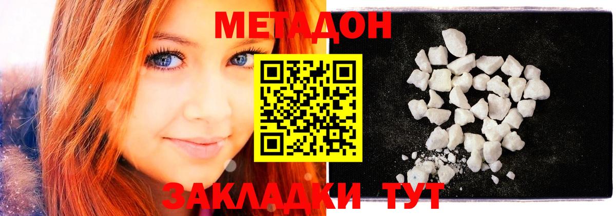 МЕТАДОН кристалл  Метадон methadone  Мытищи  Вход с VPN 