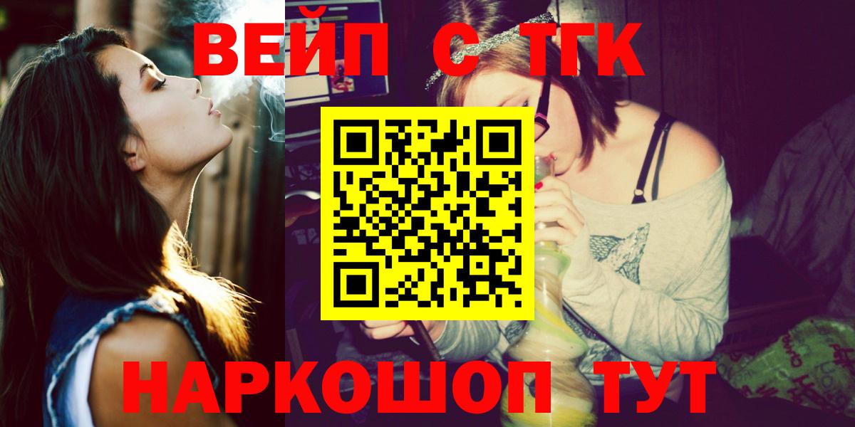 ТГК вейп  Вход с VPN  ТГК THC oil  Мытищи 