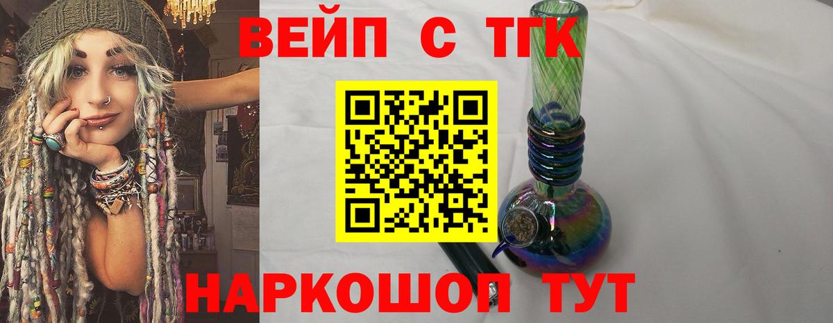 ТГК вейп Мытищи